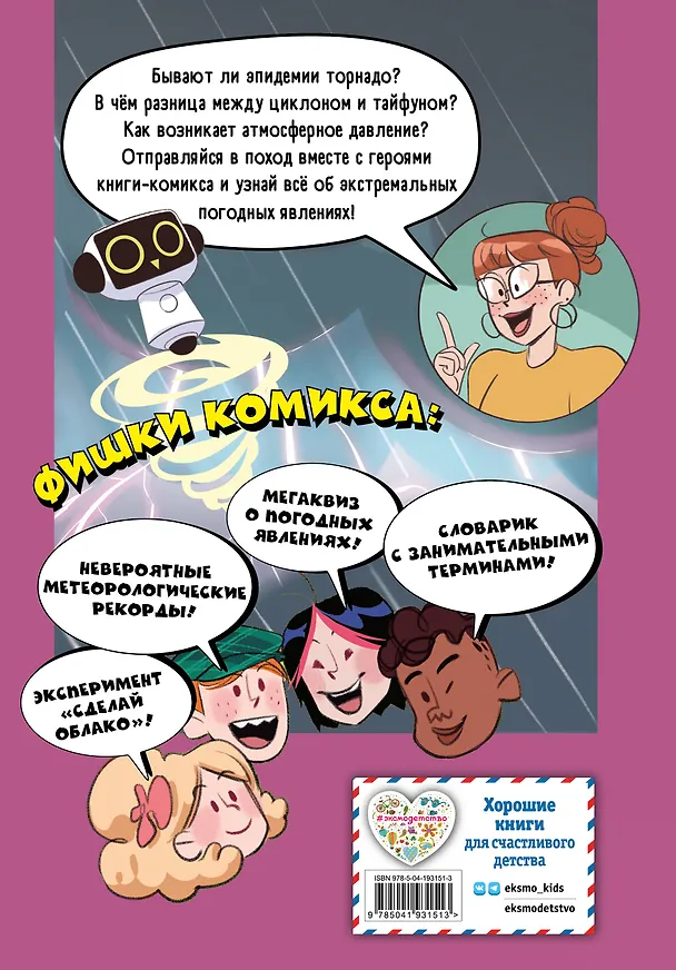 Книга Невероятная природа (Валентина Камби) — 2