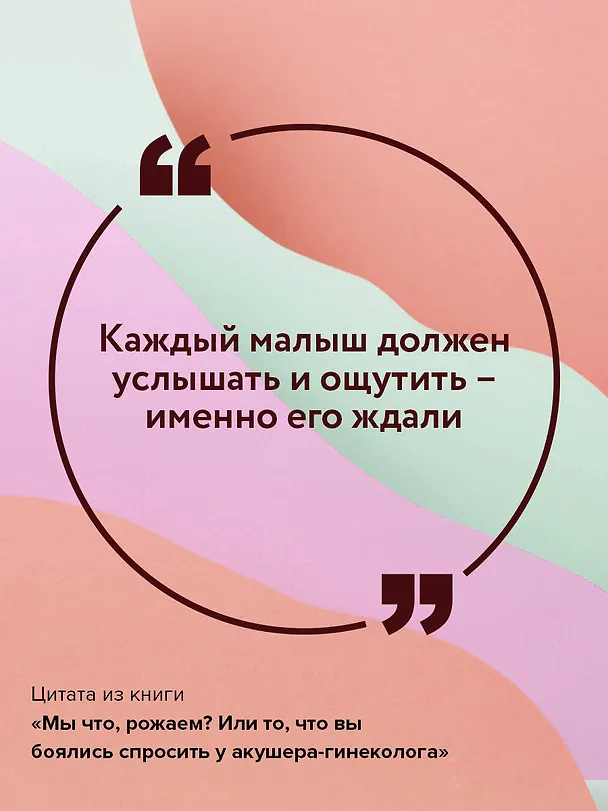 Книга Мы что, рожаем? Или то, что вы боялись спросить у акушера-гинеколога (Наталья Цалко) — 8