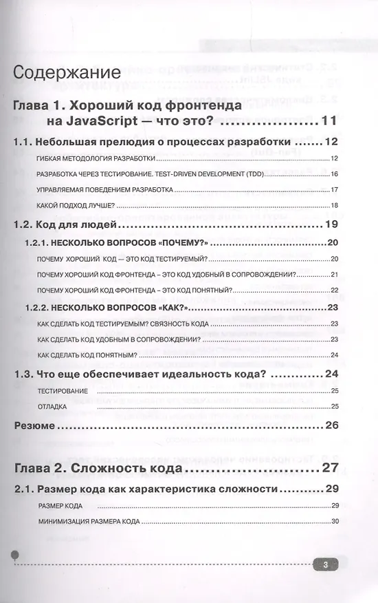 Книга JavaScript для FrontEnd-разработчиков. Написание. Тестирование. Развертывание (Александр Кириченко) — 2