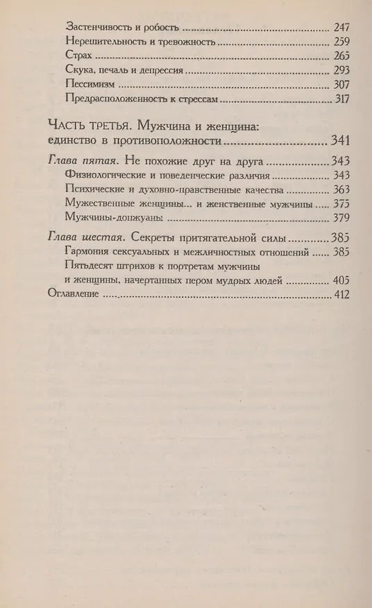 Книга Психология добра и зла (Владимир Сухарев) — 3