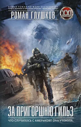 Книга За пригоршню гильз: роман (Роман Глушков)