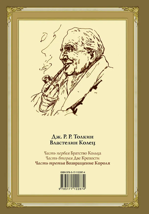 Книга Возвращение короля. Второе издание с иллюстрациями Дениса Гордеева (Джон Рональд Руэл Толкин) — 2