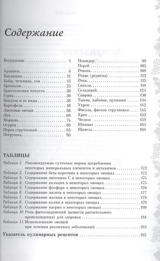 Книга Овощи на вашей кухне (Мария Шустаковска-Хойнацка) — 2
