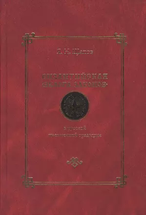 Византийская "Эклога законов" в русской письменной традиции — 2547282 — 1