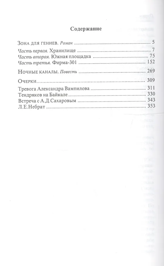 Книга Зона для гениев (Геннадий Николаев) — 2