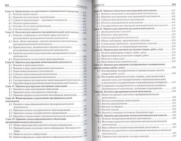 Российское предпринимательское право.Уч.-4-е изд.-М.:Проспект2014. /=201958/ 2375307 — 4