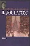 Книга 1919 год (Джон Дос Пассос)