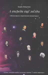 А впереди еще звезды