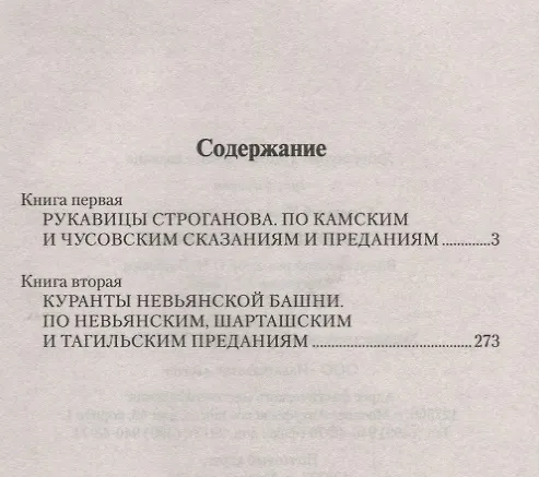 Книга Сказание о Старом Урале (Павел Северный) — 2