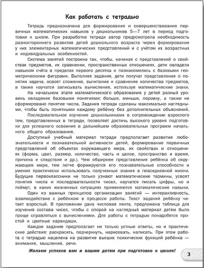 Книга Счёт до 10. Тетрадь для подготовки к школе. 5-7 лет (Елена Петрушина) — 2