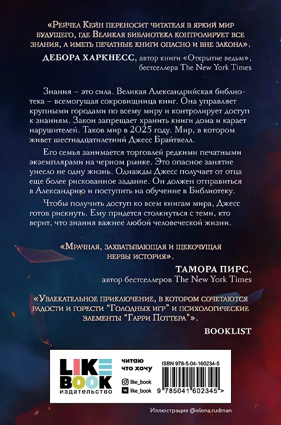 Книга Чернила и кость (Рейчел Кейн) — 2