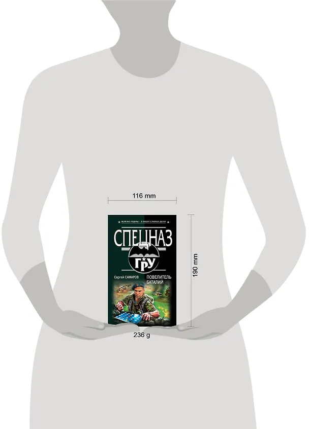 Книга Повелитель баталий (Сергей Самаров) — 4