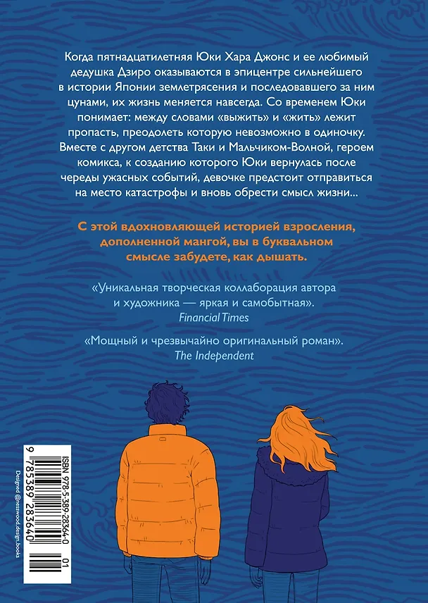 Книга Девочка и цунами (Джулиан Седжвик, Тиэ Куцувада) — 2