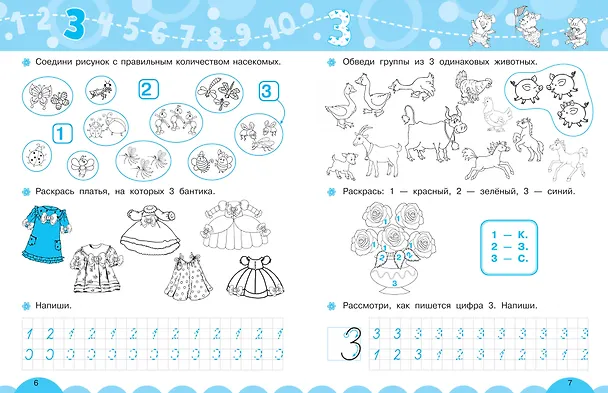 Книга Счёт и количество (Ольга Узорова) — 10