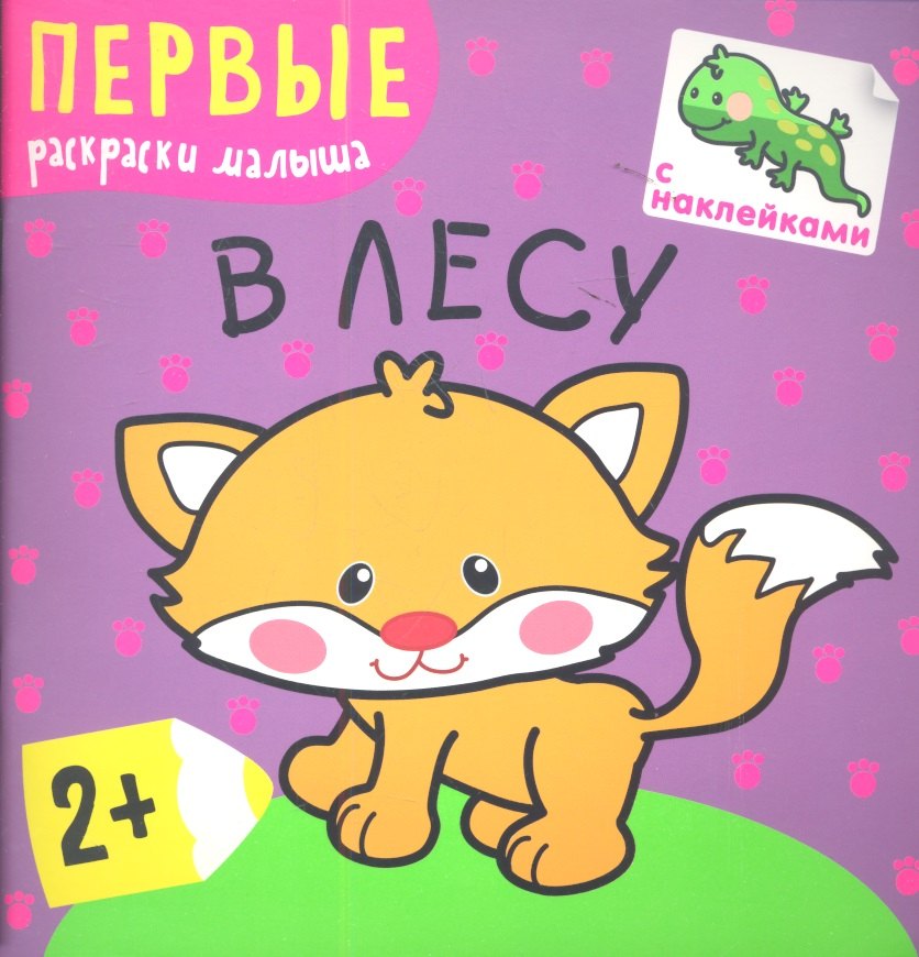 

В лесу