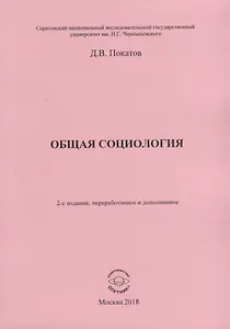 Общая социология