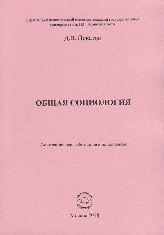 Книга Общая социология () — 1