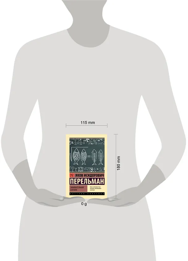 Книга Занимательная алгебра (Яков Перельман) — 13