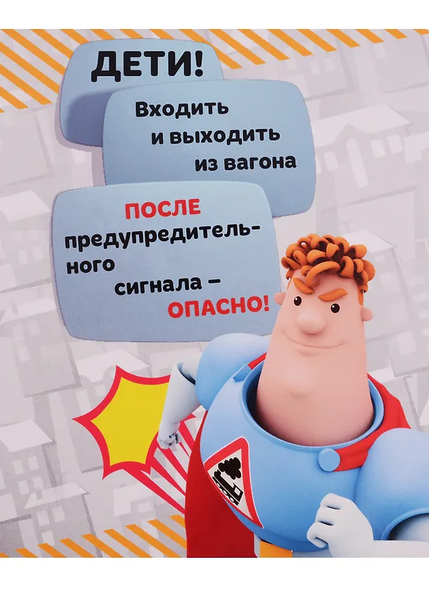 Книга Аркадий Паровозов Безопасность на дорогах (20 карточек) () — 4