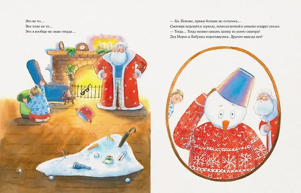 Книга Костюм для Деда Мороза (Екатерина Исаева) — 11