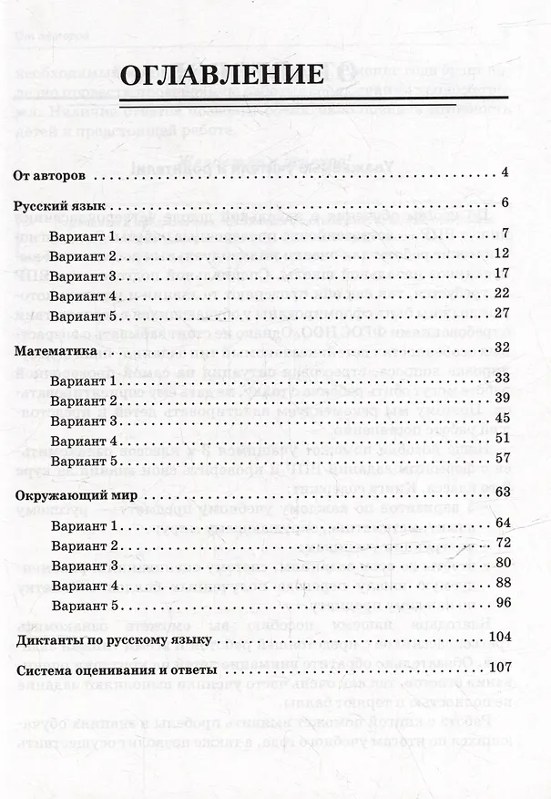 Книга Подготовка к всероссийским проверочным работам. 3-й класс. Русский язык, математика, окружающий мир. 15 тренировочных вариантов: учебное пособие (Светлана Кравцова, Светлана Уринева) — 2