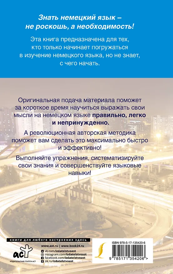Книга Быстрый немецкий. Самый полный курс для всех, кто не знает совсем ничего (Сергей Матвеев) — 2