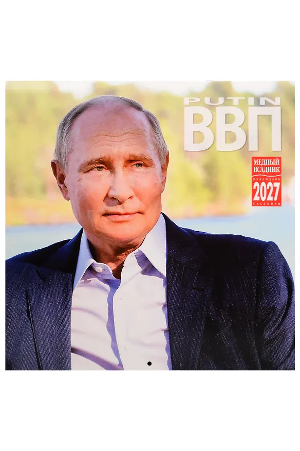 Календарь 2027г 300*300 "Путин" настенный, на скрепке 3158265 — 1