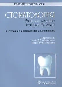 Стоматология