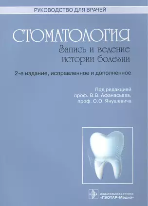 Стоматология — 2512847 — 1