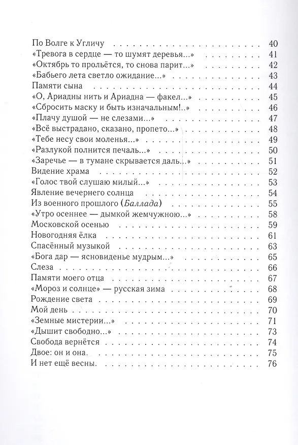 Книга Отблеск живого огня. (Белла Фишелева) — 3