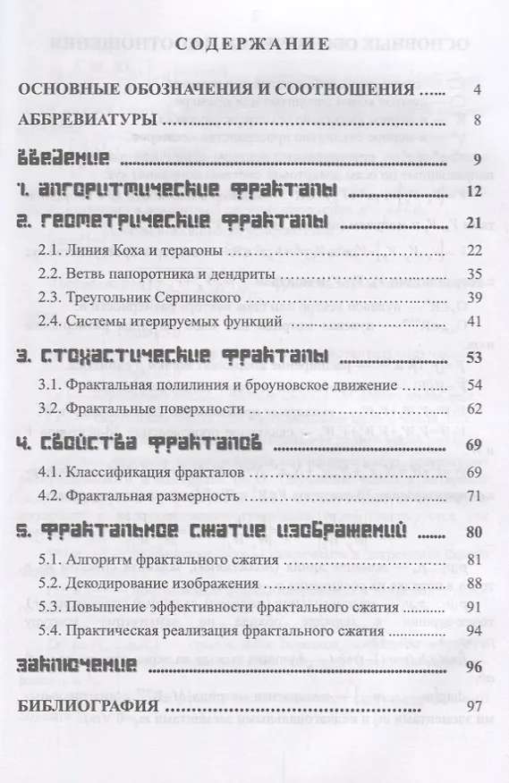 Книга Компьютерная графика Фракталы Уч.пос. (мУдВСпецЛ) Никулин () — 2
