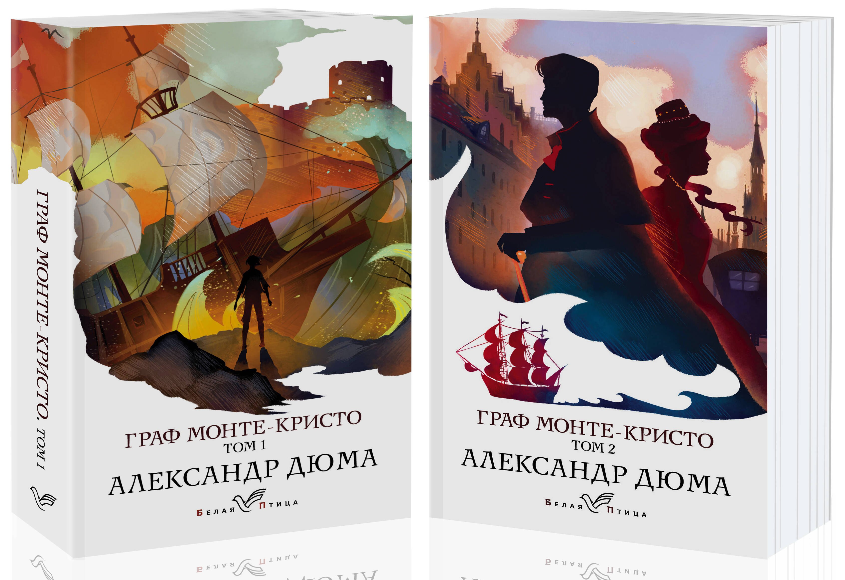 

Граф Монте-Кристо. Том 1,2 (комплект из 2 книг)