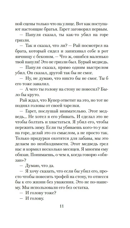 Книга Бычья гора (Брайан Панович) — 26