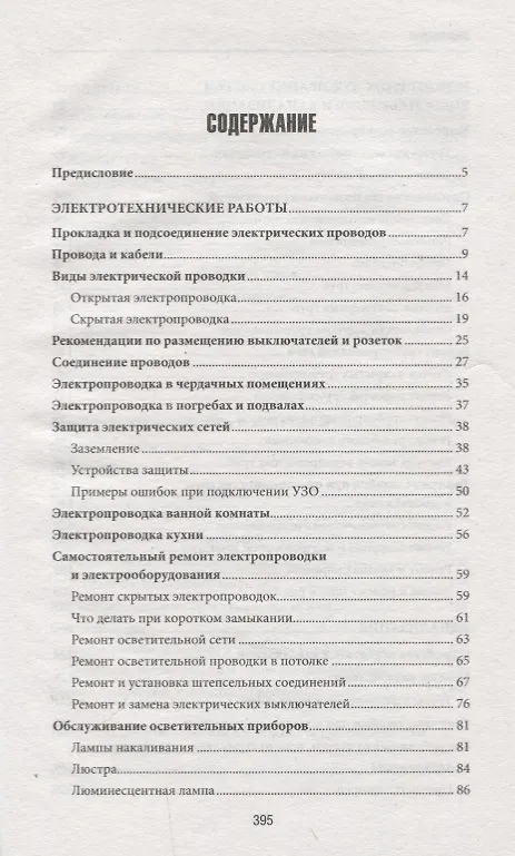 Книга Хозяин в доме. Находим и устраняем неисправности сантехники, электропроводки, отопления () — 2