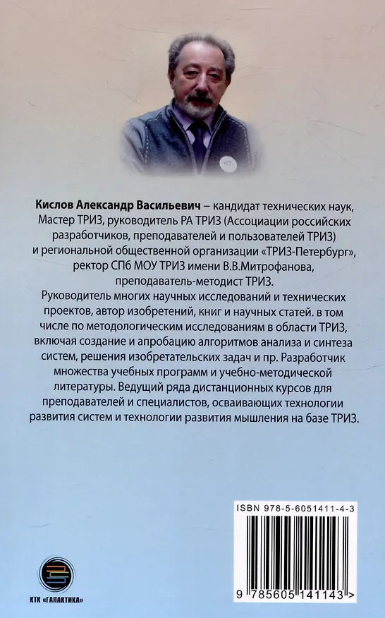 Книга ТРИЗ и мировидение (Александр Кислов) — 2