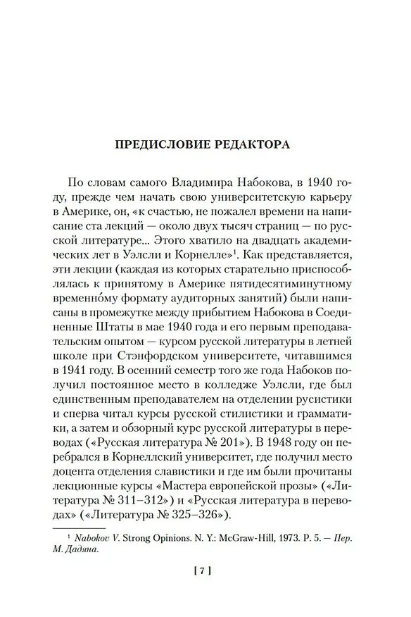 Книга Лекции по русской литературе (Владимир Набоков) — 9