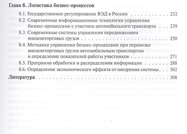 Книга Общий курс транспортной логистики Уч. пос. (Бакалавриат) (2 изд.) Федоров (Леонид Федоров) — 4