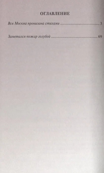 Книга Прогулки для влюбленных по Тверскому бульвару (РомПут) Пиголицына () — 2
