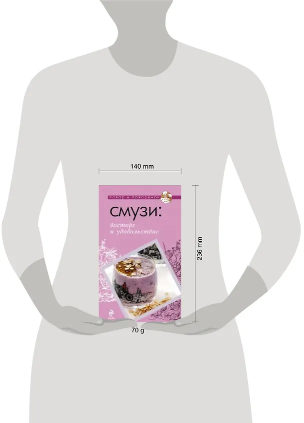 Книга Смузи: восторг и удовольствие () — 3