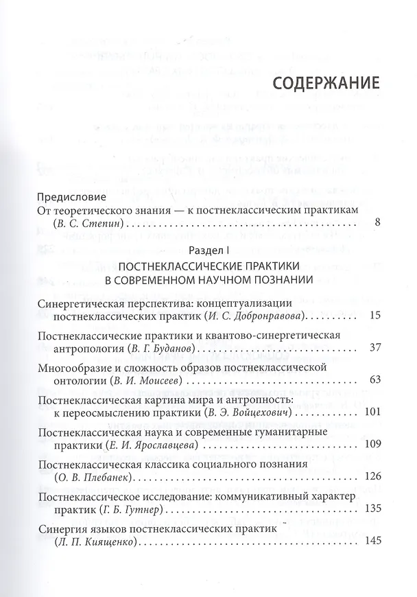 Книга Постнеклассические практики: опыт концептуализации (Владимир Аршинов) — 2