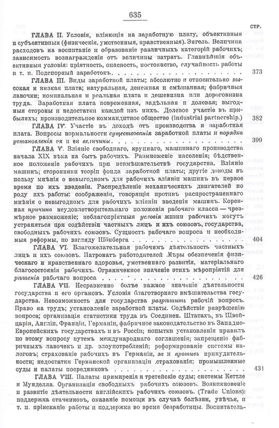 Книга Политическая экономия: Народное хозяйство и производство ценностей. Обращение ценностей (обмен, деньги, кредит, торговля). Распределение ценностей. Уничтожение и употребление ценностей (Павел Георгиевский) — 6
