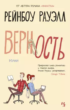 Верность — 2707021 — 1