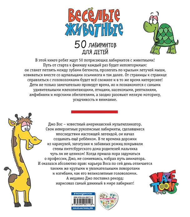 Книга Весёлые животные (Джо Вос) — 2