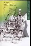 Книга Небеса () — 1