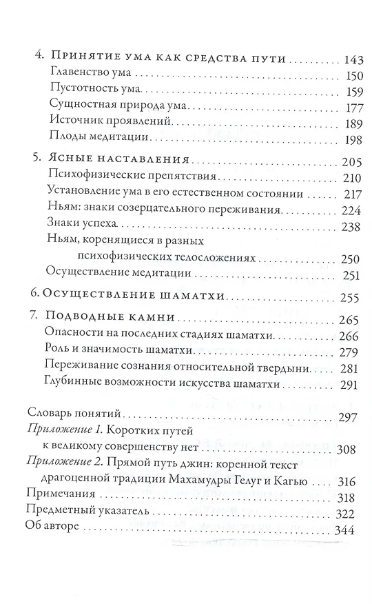 Книга Безмолвие ума (Алан Брюс Уоллес) — 3