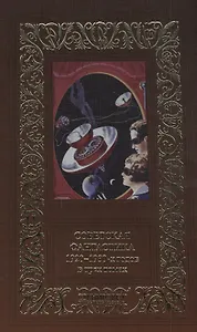 Советская фантастика 1920–1930-х годов. Том 3 (комплект из 3 книг)