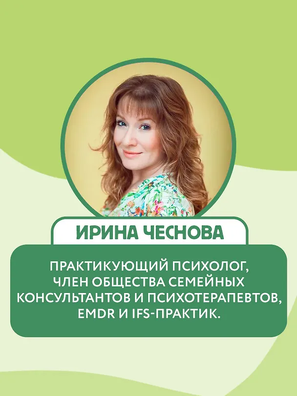 Книга Как не ссориться с родителями (Ирина Чеснова) — 7