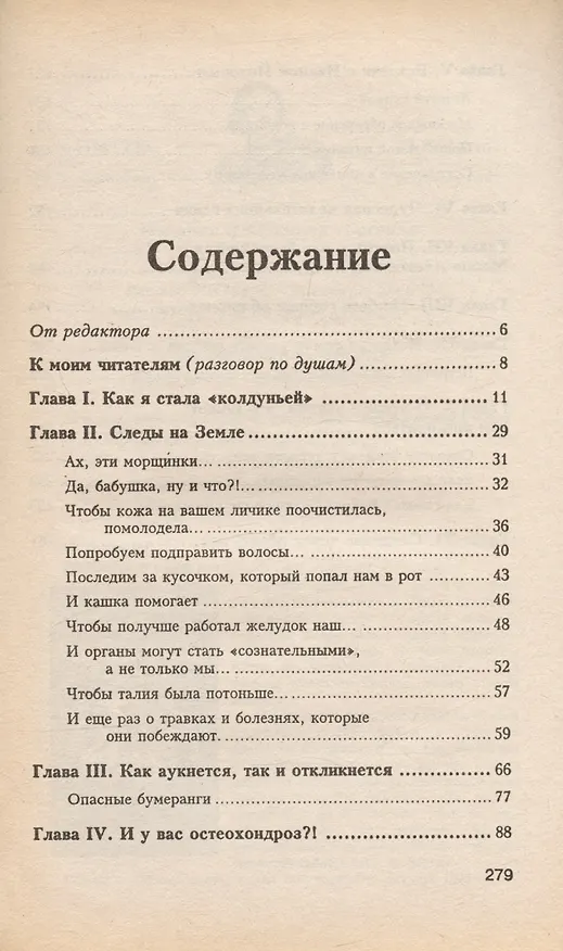 Книга Тропинка к здоровью () — 2