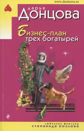 Бизнес-план трех богатырей — 2768828 — 1