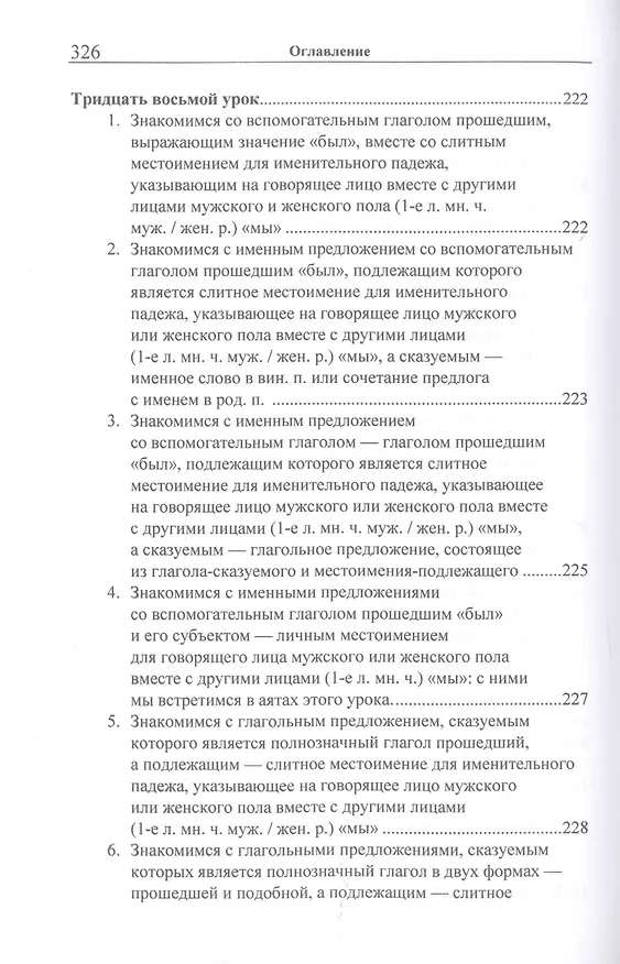Книга Учебник арабского языка Корана в 4 частях. Часть 3 в двух книгах (комплект из 2 книг) (Владимир Лебедев, Арслан Садриев) — 11